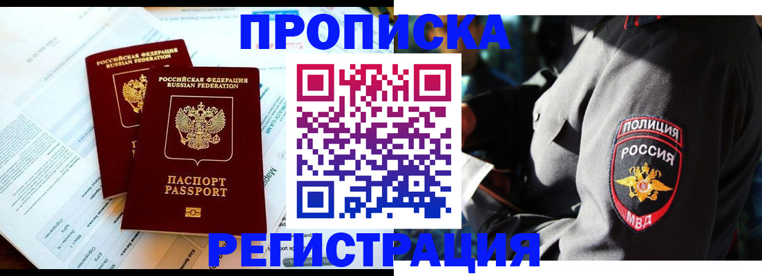 прописка в Чайковском