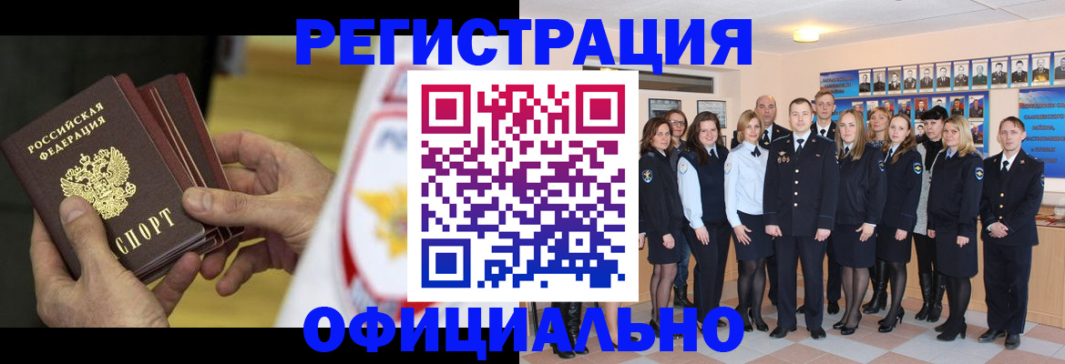 прописка для работы в Чайковском